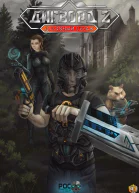 Дигворд 2 Духовный Страж