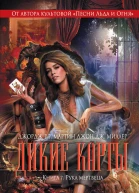 Дикие карты Кн 7 Рука мертвеца  книгафантазия  Джордж Р Р Мартин Джон Дж Миллер