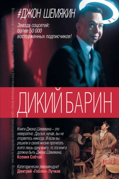 Дикий барин сборник