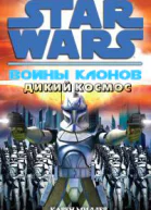 Дикий Космос ЛП