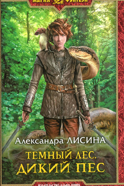 Дикий пес
