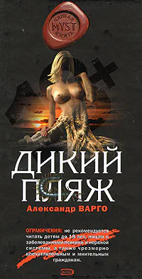 Дикий пляж