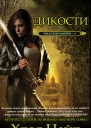 Дикости ЛП