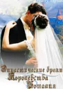 Династические браки королевства Рошалия