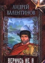 Диомед сын Тидея Вернусь не я