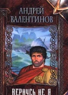 Диомед сын Тидея Вернусь не я