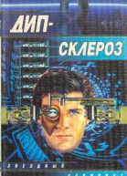 Дипсклероз
