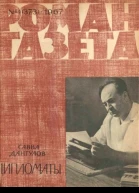 Дипломаты