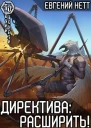 Директива Расширить