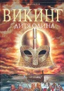 Дитя Одина