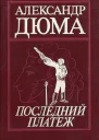 Дюма Александр О России