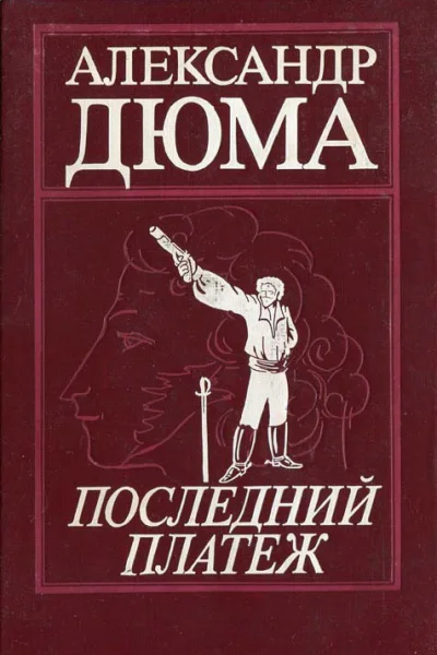 Дюма Александр О России