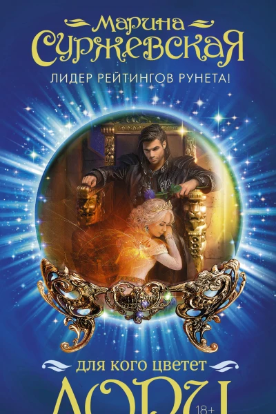 Для кого цветет лори