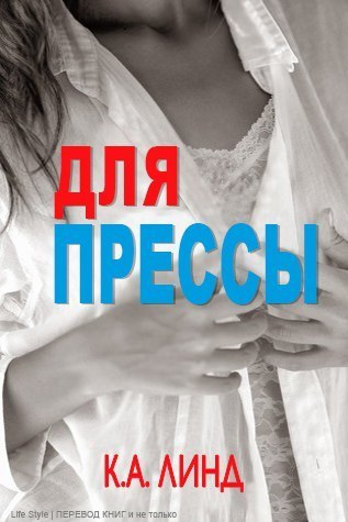 Для прессы ЛП