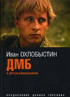 ДМБ