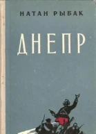 Днепр