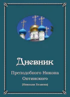 Дневник