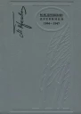Дневники 19461947