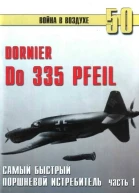 Do 335 Pfeil Самый быстный поршневой истребитель Часть 1