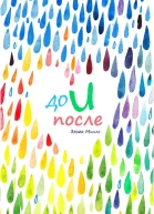 До и после