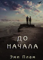 До начала ЛП