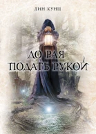 До рая подать рукой