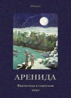 До свидания Земля