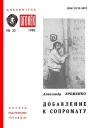 Добавление к сопромату