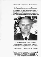 Добрая Лира но злая Сатира Николая Лаврентьева Тамбовского