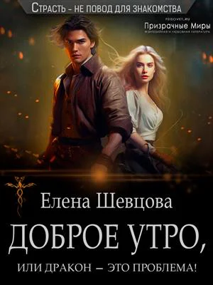 Доброе утро или дракон  это проблема
