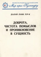 Доброта чистота помыслов и проникновение в сущность