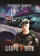 Доброволец  Как я провел лето