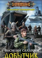 Добытчик