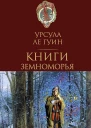 Дочь Одрена