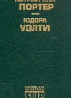 Дочь оптимиста