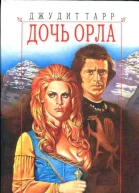 Дочь орла