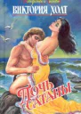 Дочь Сатаны