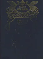 Дочь Великого Петра