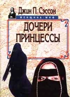 Дочери принцессы