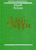 Дочкиматери
