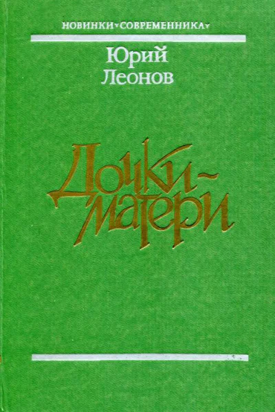 Дочкиматери