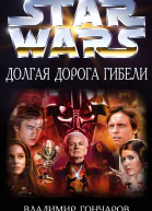 Догая Дорога Гибели