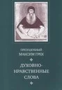 Догматические сочинения