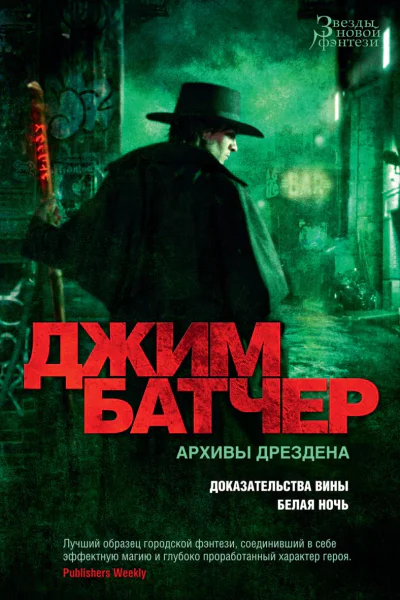 Доказательства вины Белая ночь
