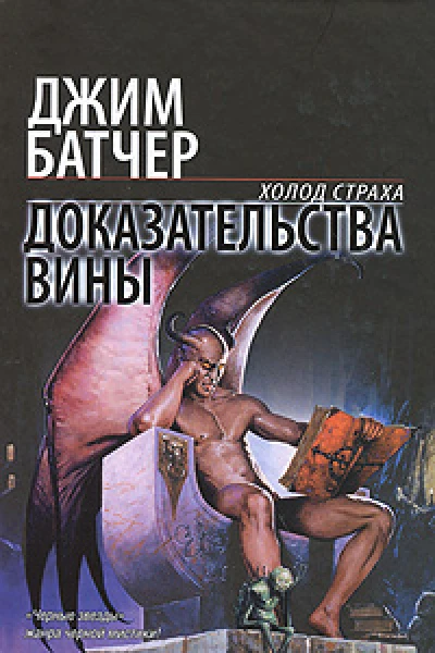 Доказательства вины