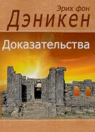 доказательства