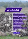 Доклад о соблюдении прав и законных интересов коренных малочисленных народов Севера Республики Саха Якутия и о деятельности Уполномоченного за 2022 год