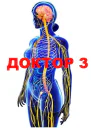 Доктор 3