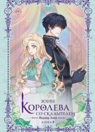 Доктор Элиза Книга 2