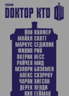 Доктор Кто 11 историй
